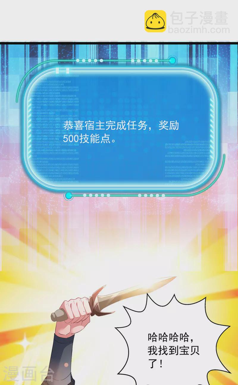 我有百萬技能點 - 第32話 寶貝，我來啦 - 3