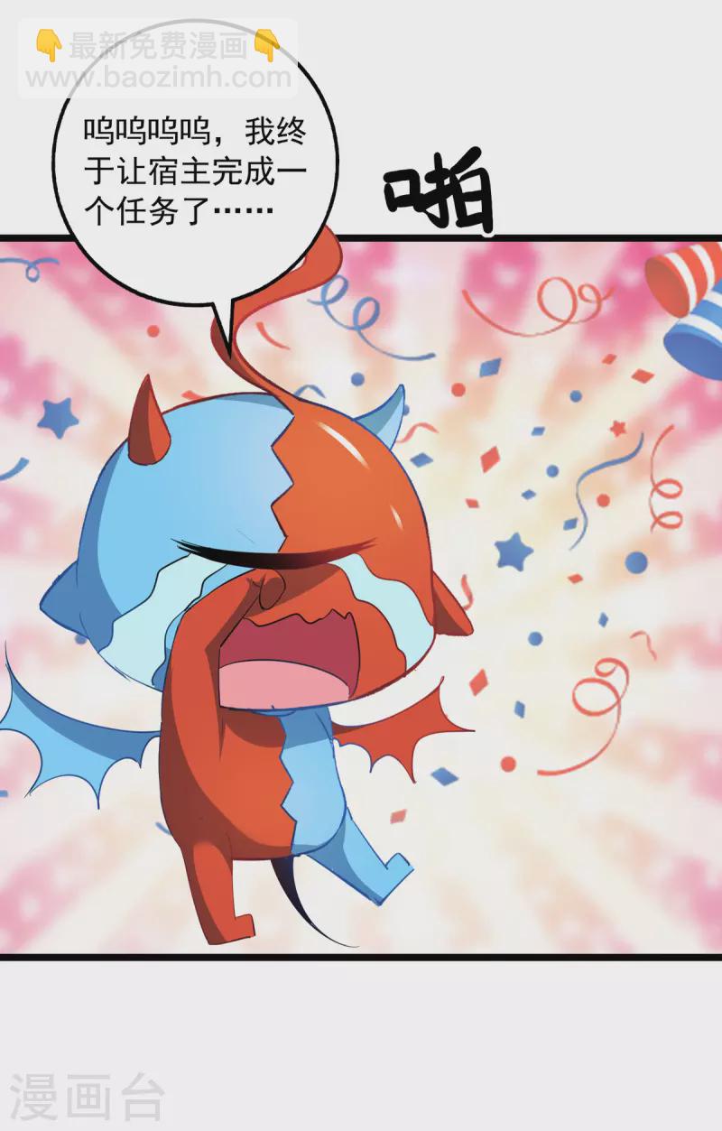 我有百萬技能點 - 第32話 寶貝，我來啦 - 5