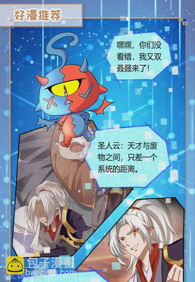 我有百萬技能點 - 第32話 寶貝，我來啦 - 1