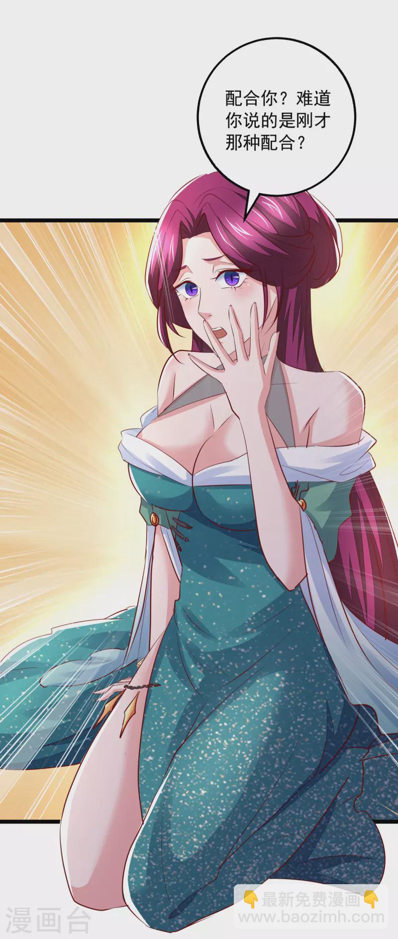 我有百萬技能點 - 第32話 寶貝，我來啦 - 4