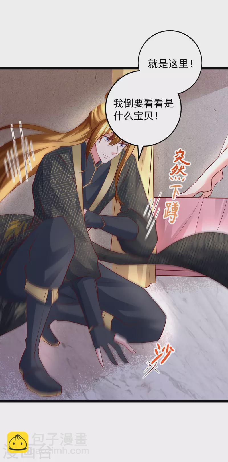 我有百萬技能點 - 第32話 寶貝，我來啦 - 3