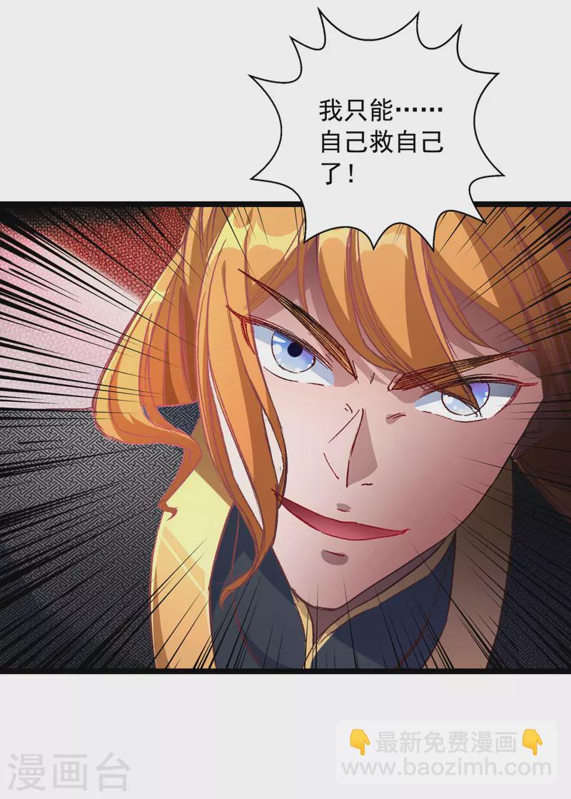 我有百萬技能點 - 第36話 孤注一擲 - 6