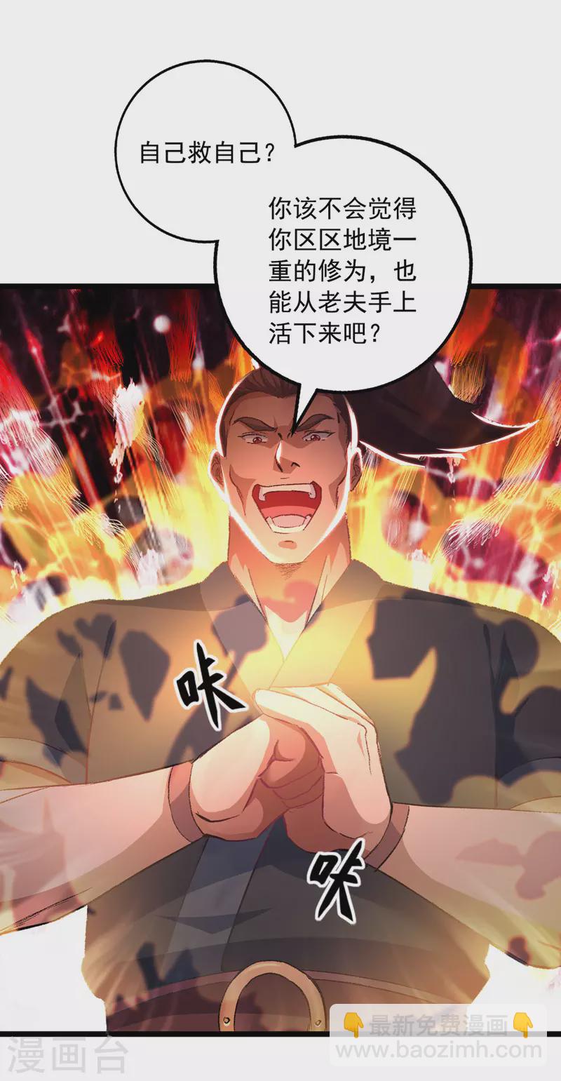 我有百萬技能點 - 第36話 孤注一擲 - 1