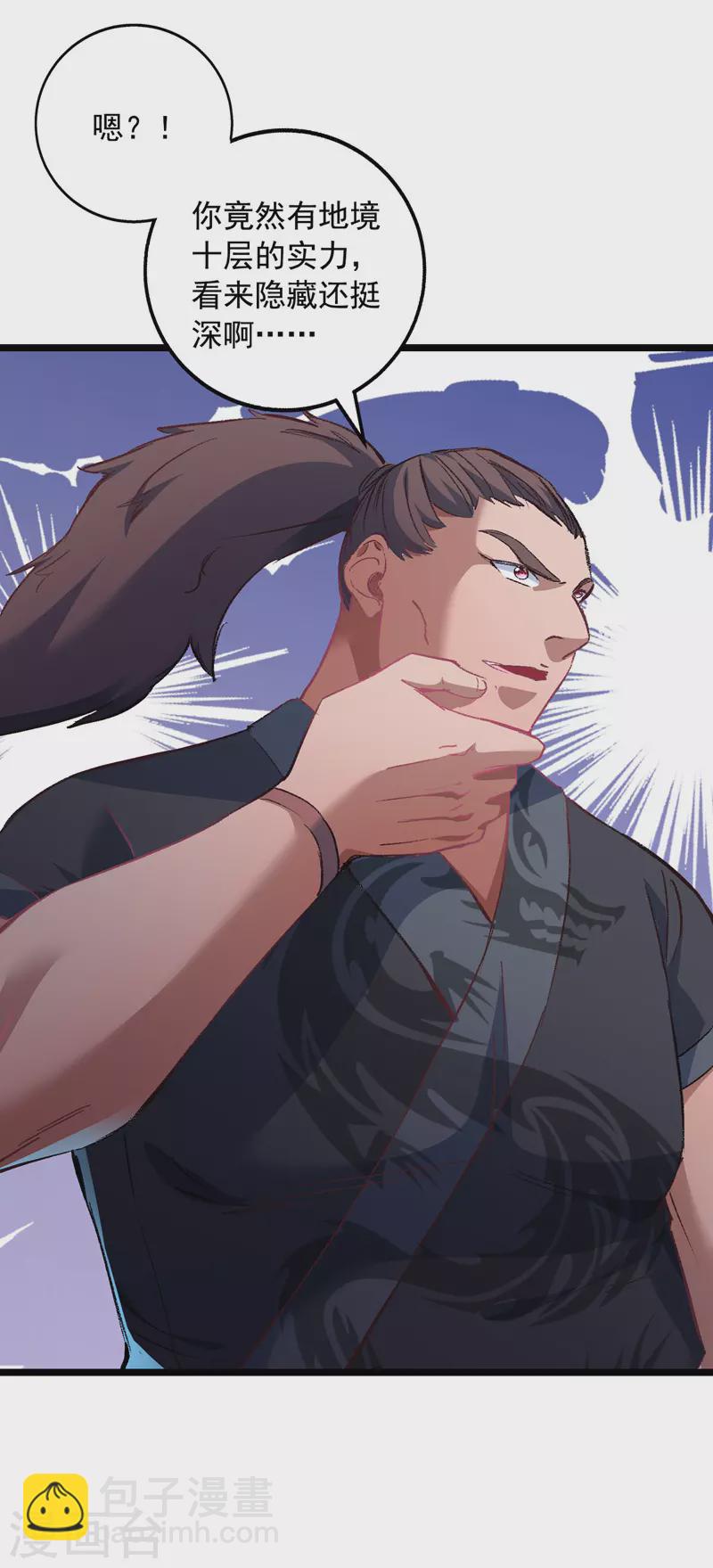 我有百萬技能點 - 第36話 孤注一擲 - 3