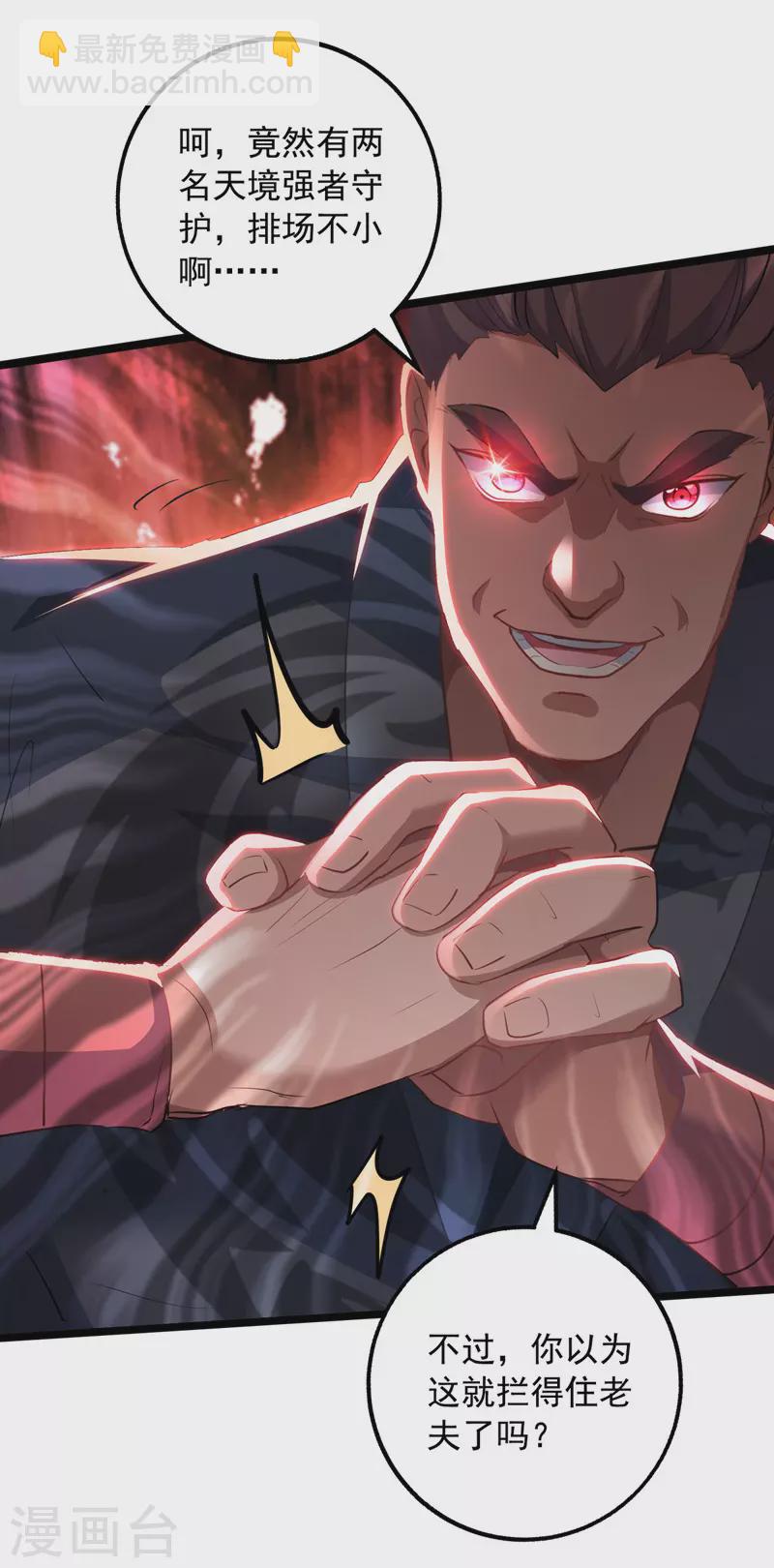 我有百萬技能點 - 第36話 孤注一擲 - 2