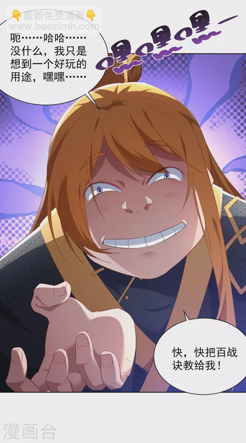 我有百萬技能點 - 第38話 修煉百戰訣 - 3