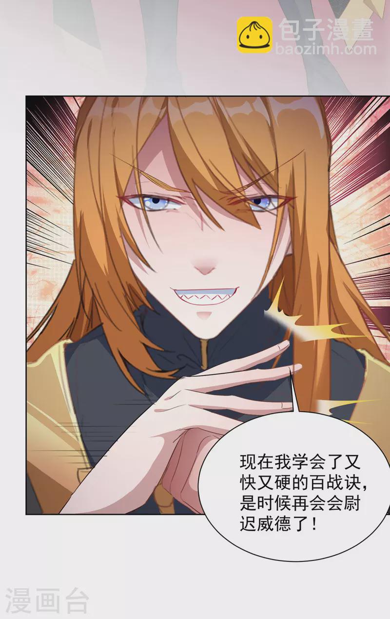 我有百萬技能點 - 第38話 修煉百戰訣 - 4