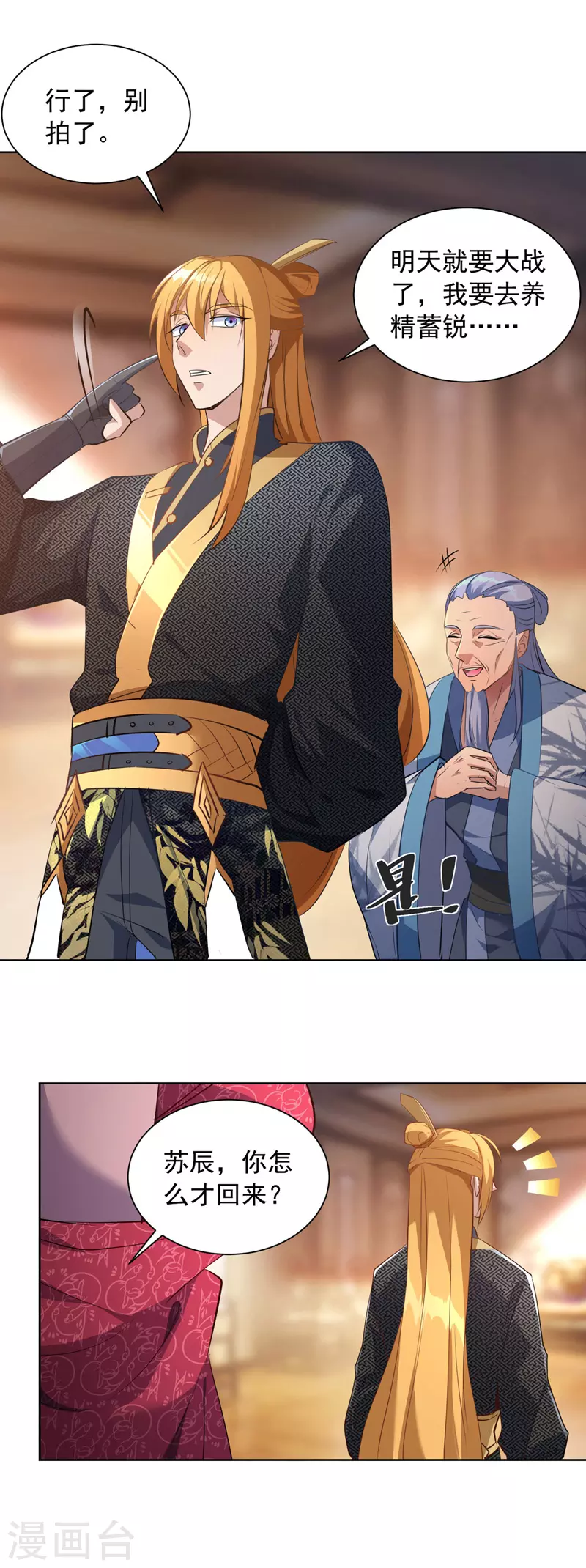 我有百萬技能點 - 第40話 切磋招式 - 1