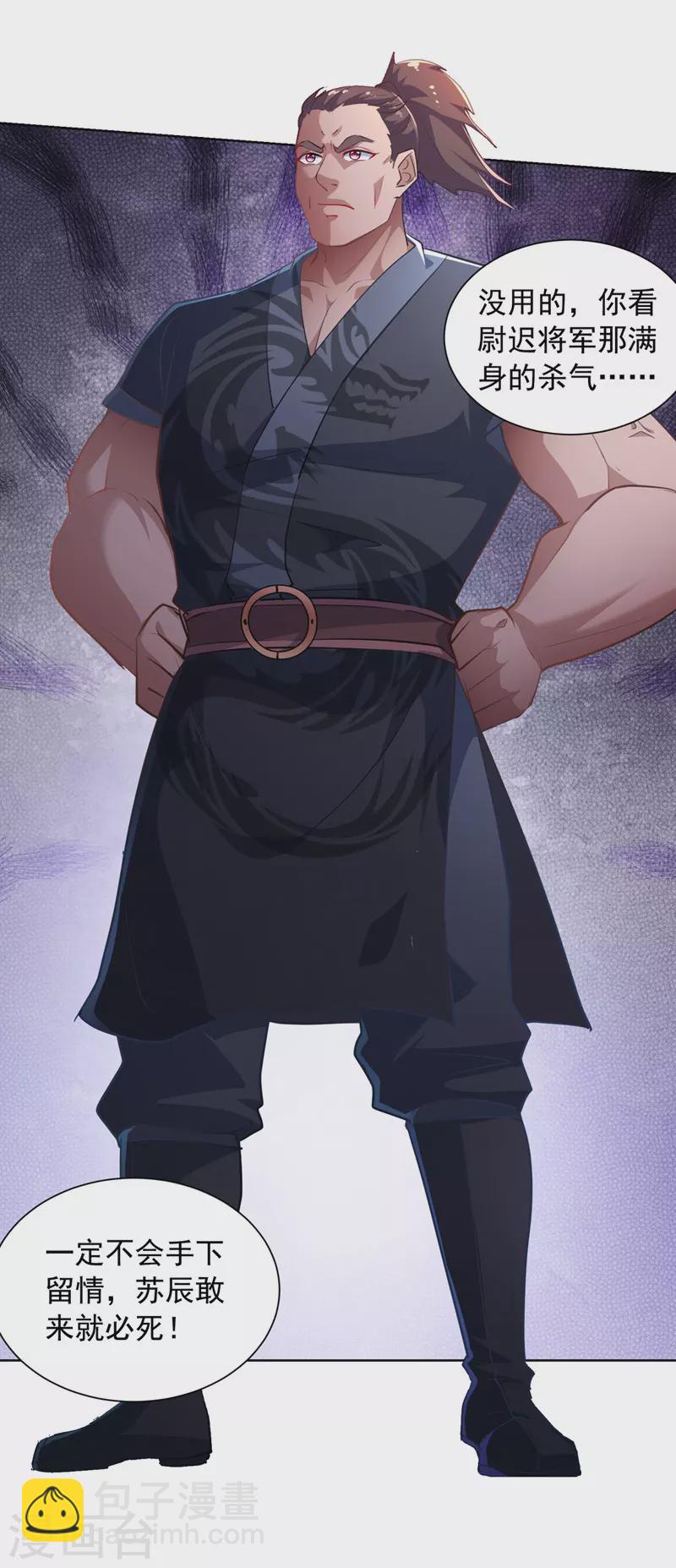 我有百萬技能點 - 第40話 切磋招式 - 4