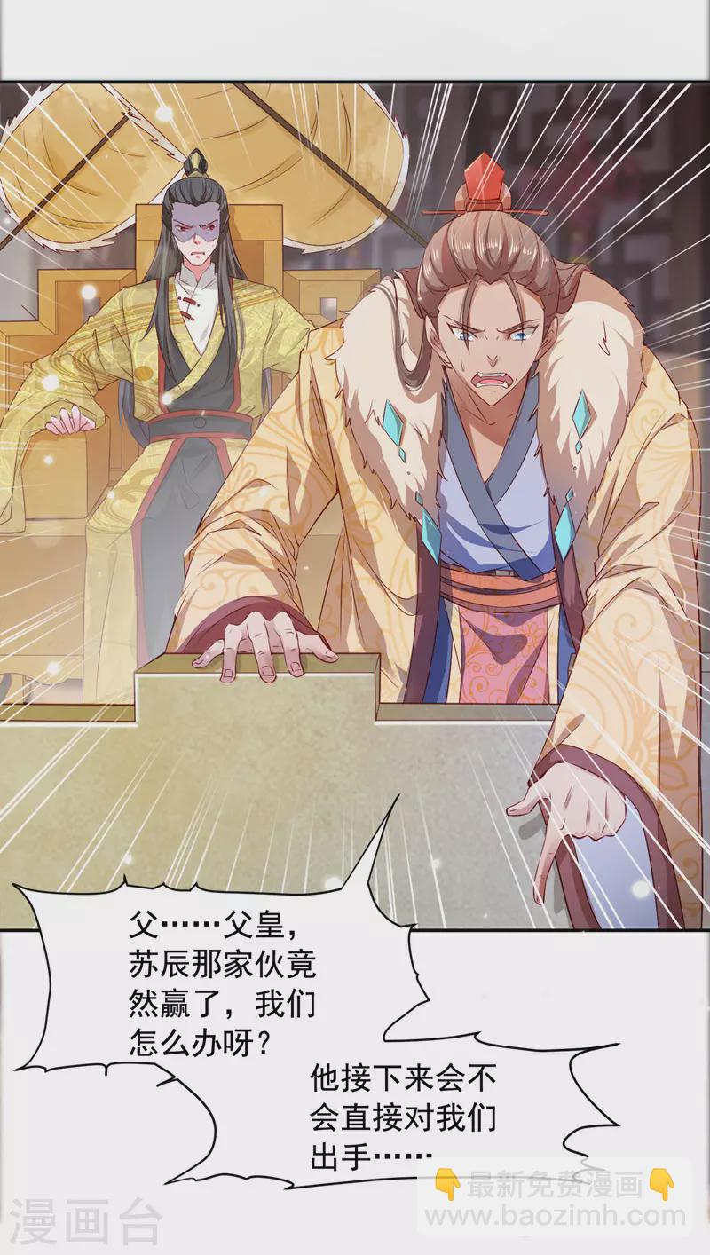 我有百萬技能點 - 第42話 手下留情 - 6