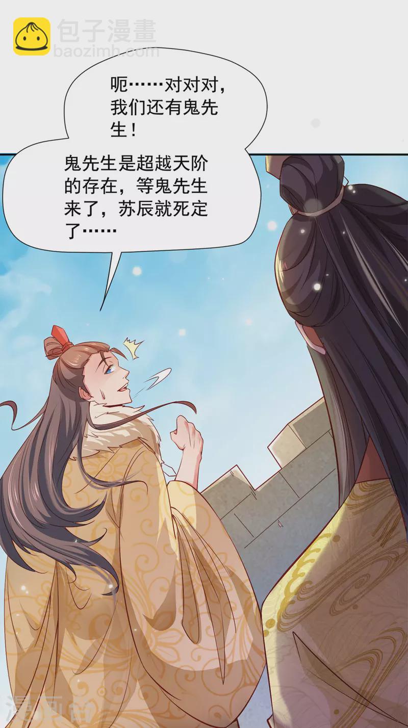 我有百萬技能點 - 第42話 手下留情 - 2