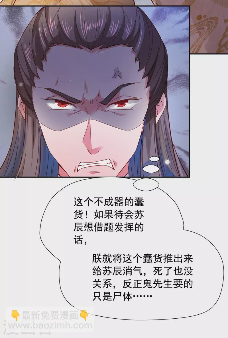 我有百萬技能點 - 第42話 手下留情 - 3