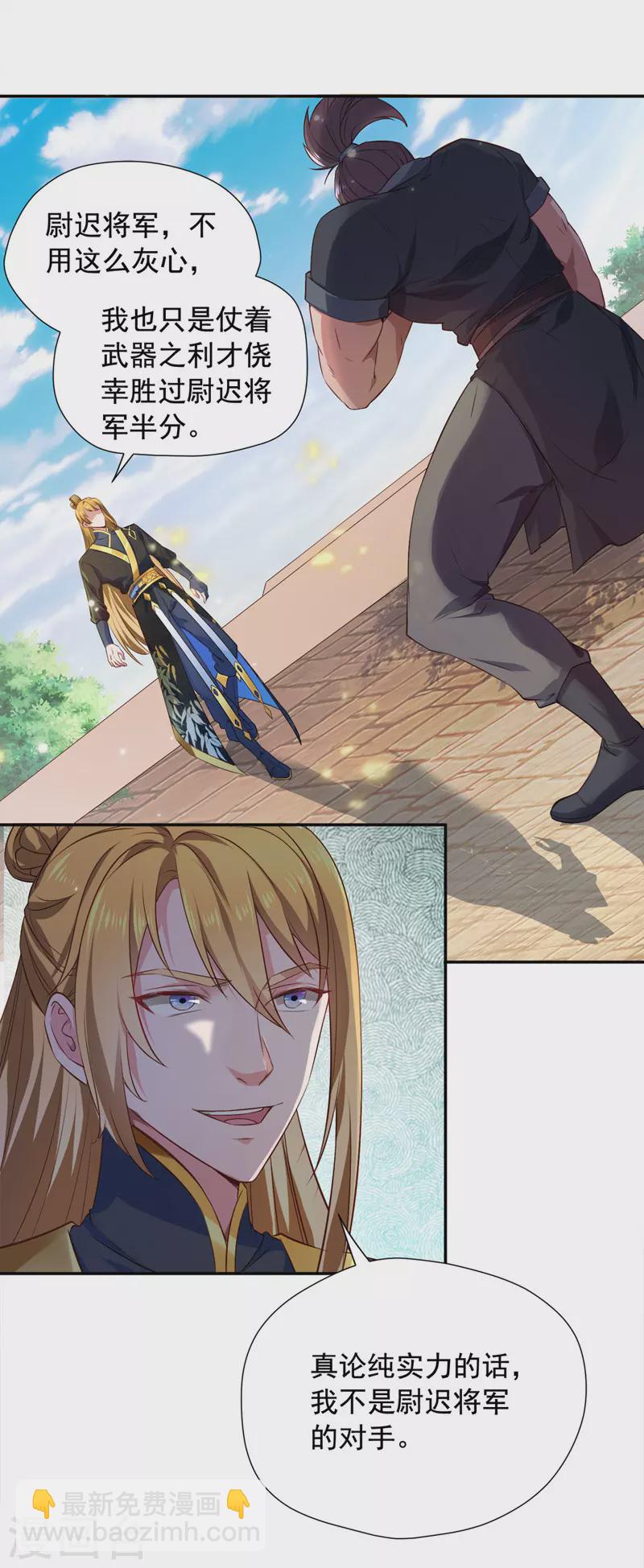 我有百萬技能點 - 第42話 手下留情 - 4