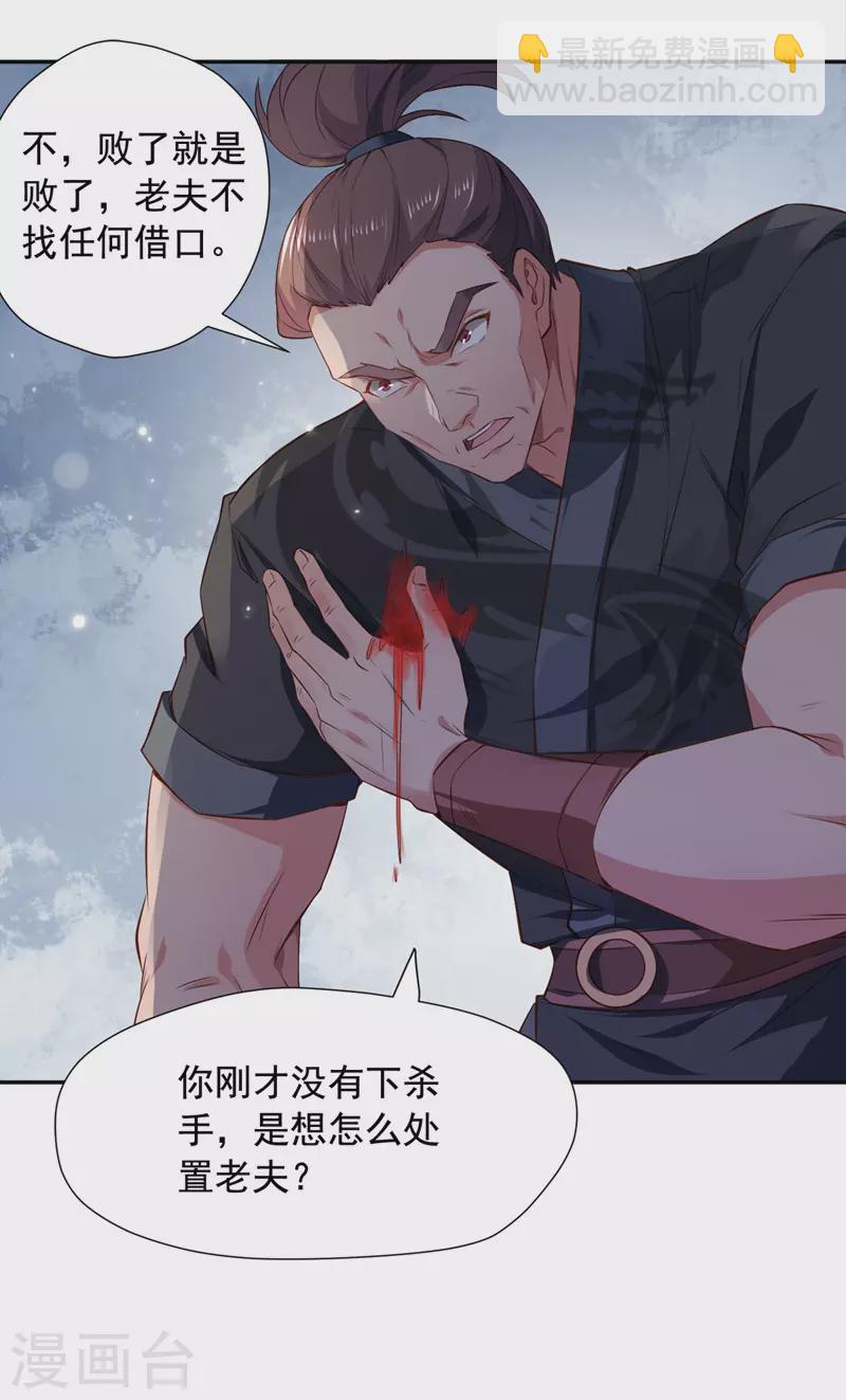 我有百萬技能點 - 第42話 手下留情 - 5