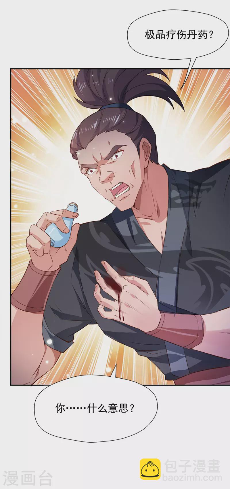 我有百萬技能點 - 第42話 手下留情 - 1