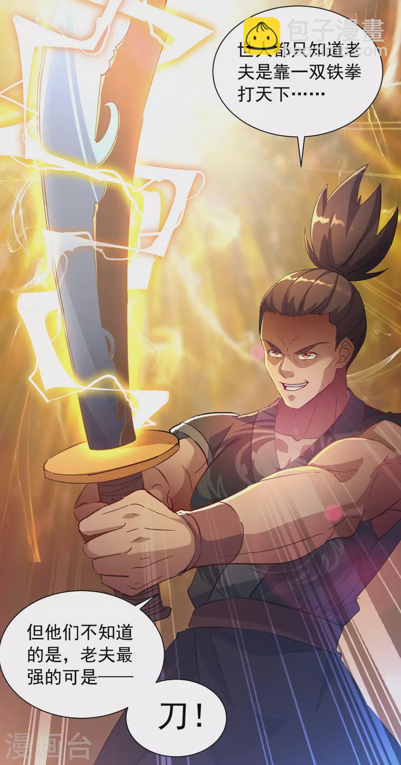 我有百萬技能點 - 第42話 手下留情 - 4