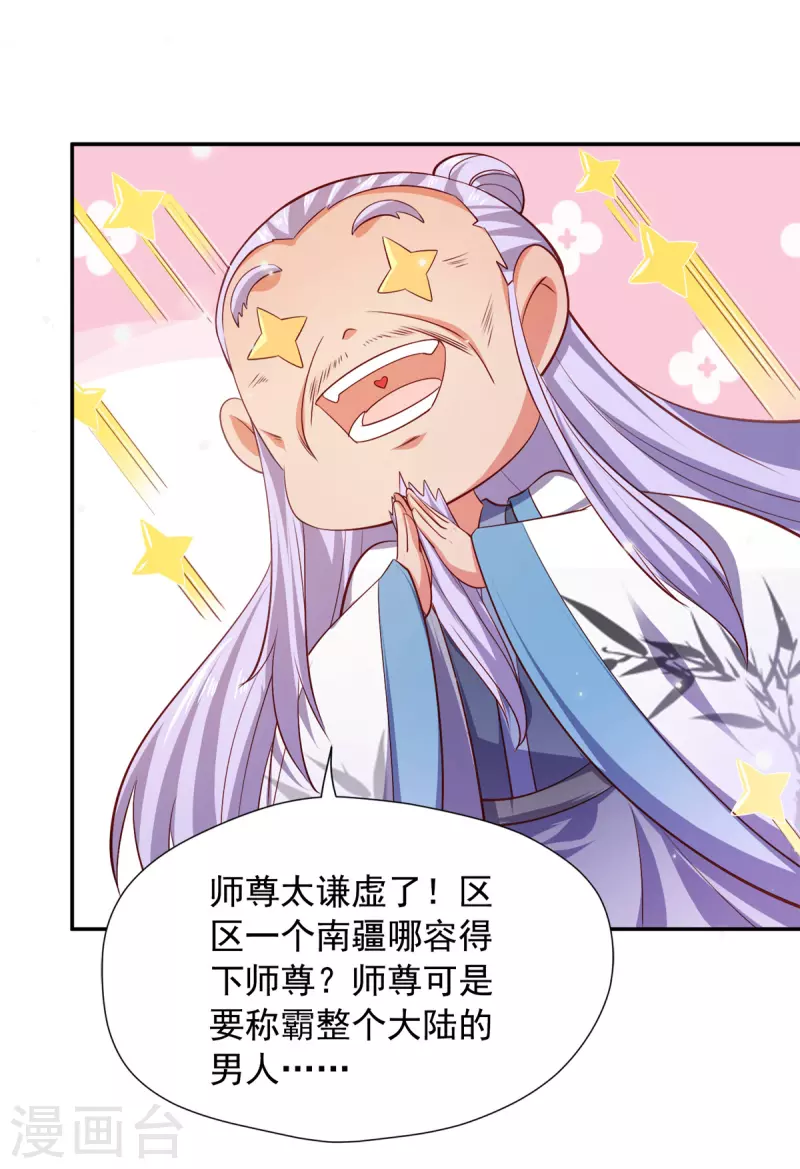 我有百萬技能點 - 第44話 再會林月柔 - 1