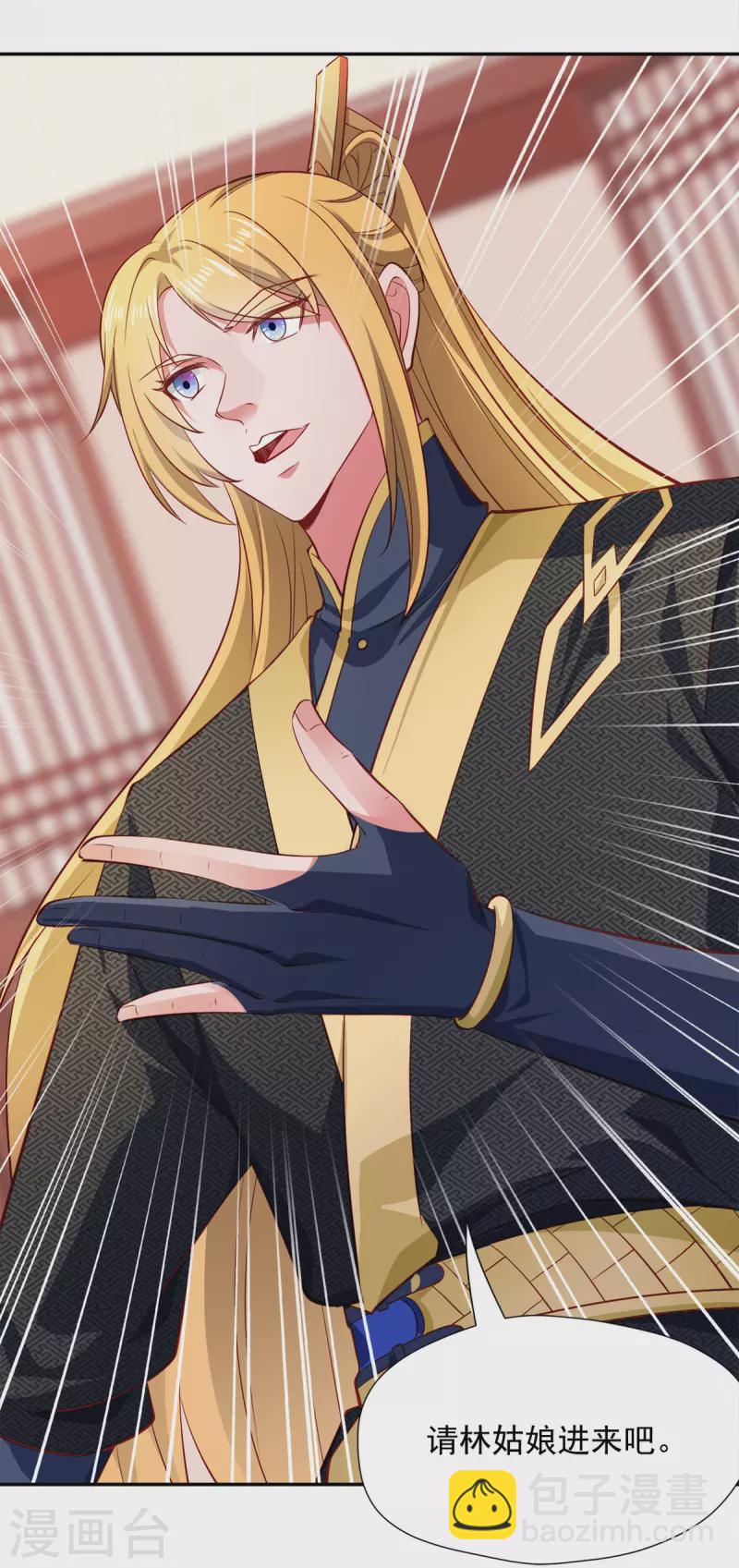 我有百萬技能點 - 第44話 再會林月柔 - 2