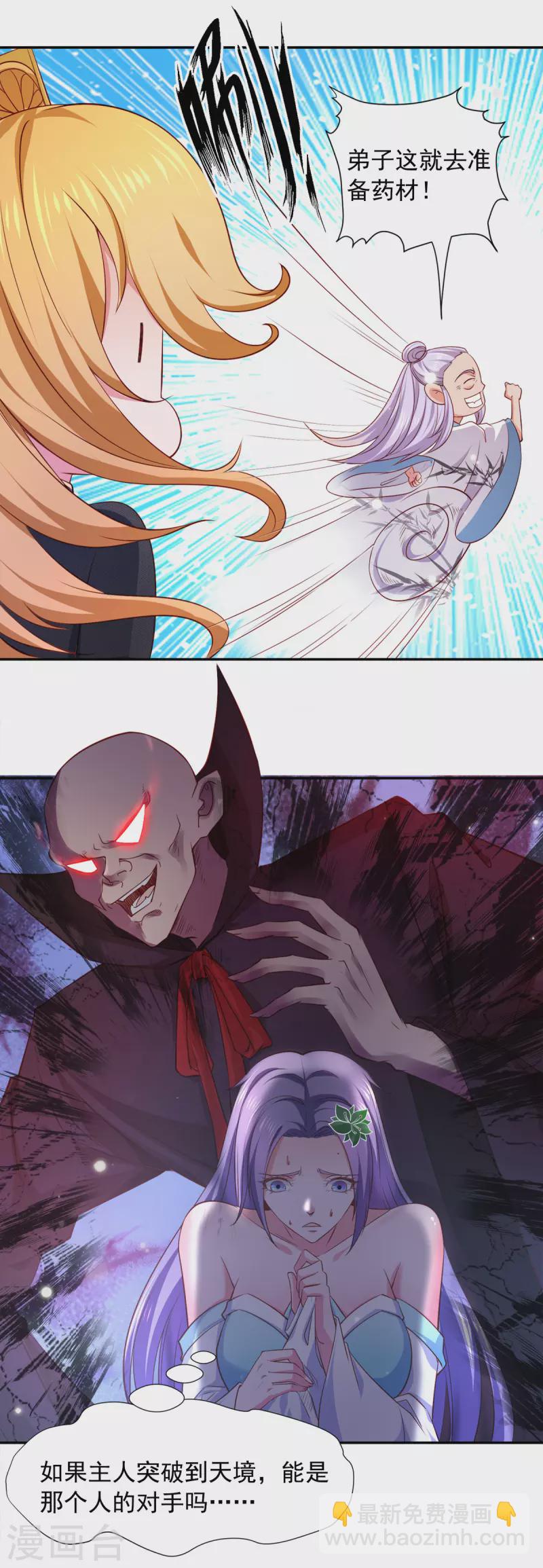 我有百萬技能點 - 第44話 再會林月柔 - 3