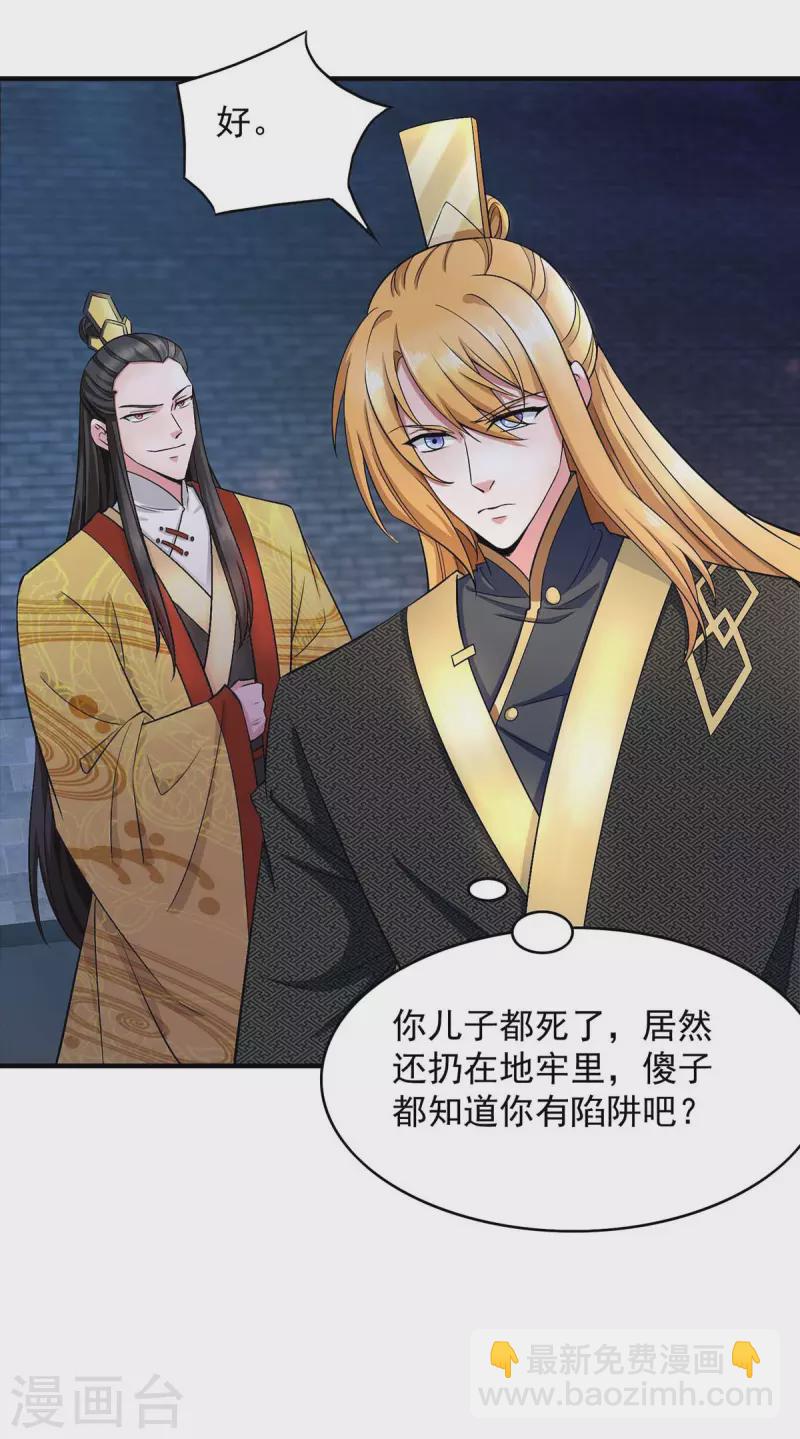 我有百萬技能點 - 第48話 陷阱 - 5