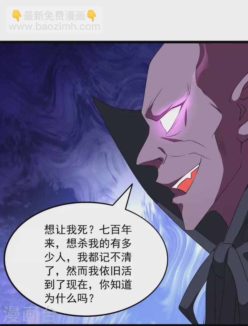 我有百萬技能點 - 第50話 殭屍軍團 - 5