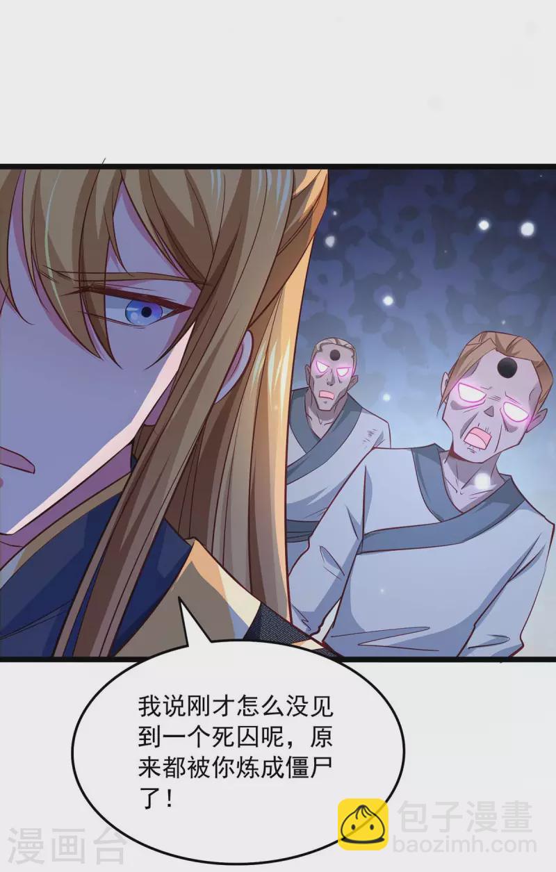 我有百萬技能點 - 第50話 殭屍軍團 - 3