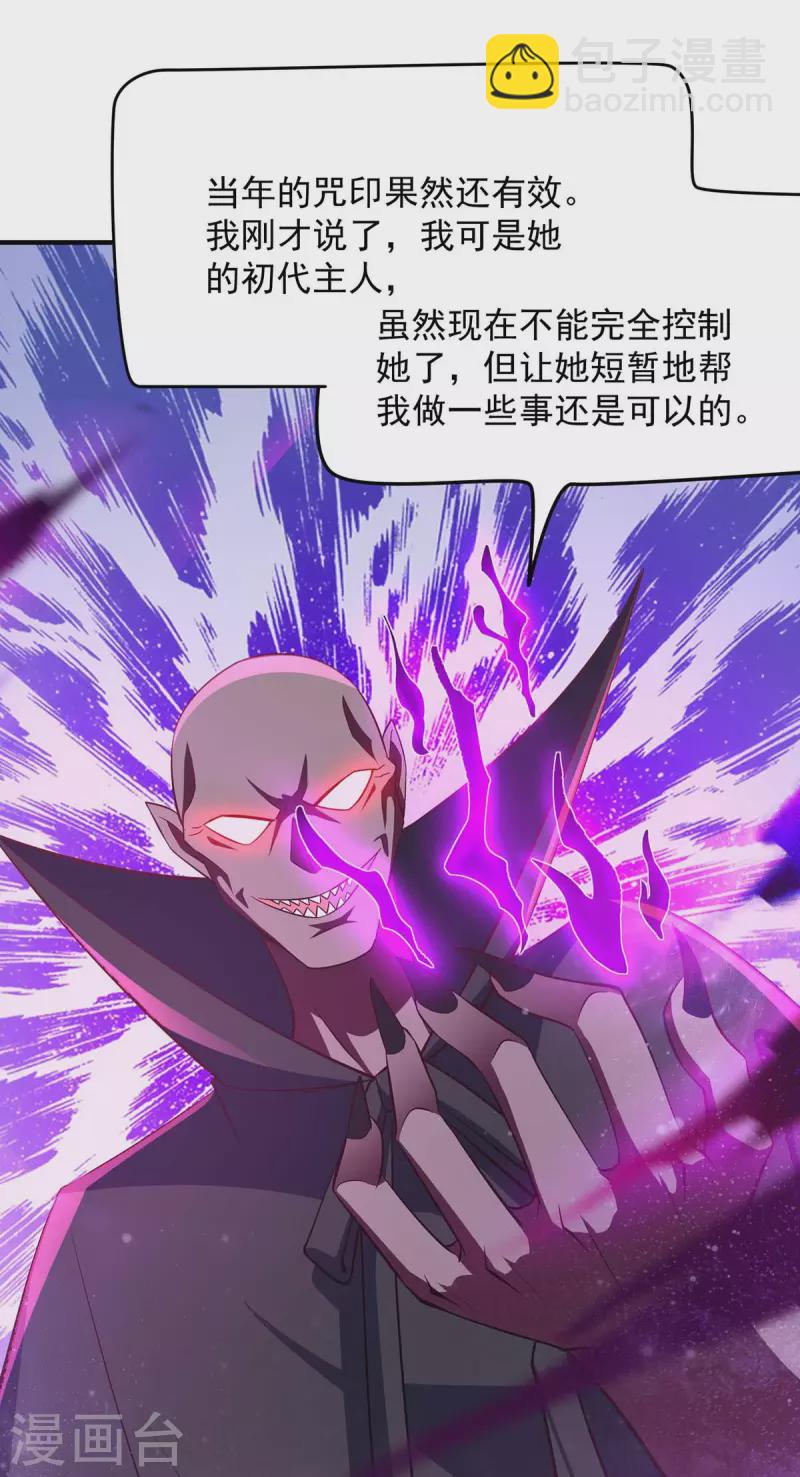 我有百萬技能點 - 第50話 殭屍軍團 - 6