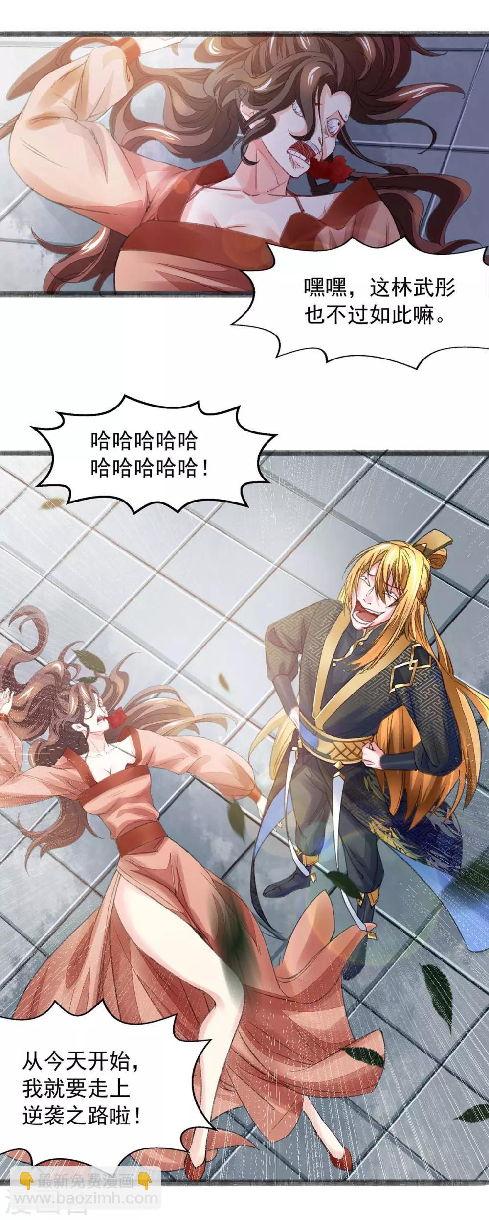 我有百萬技能點 - 第6話 還想套路我 - 2