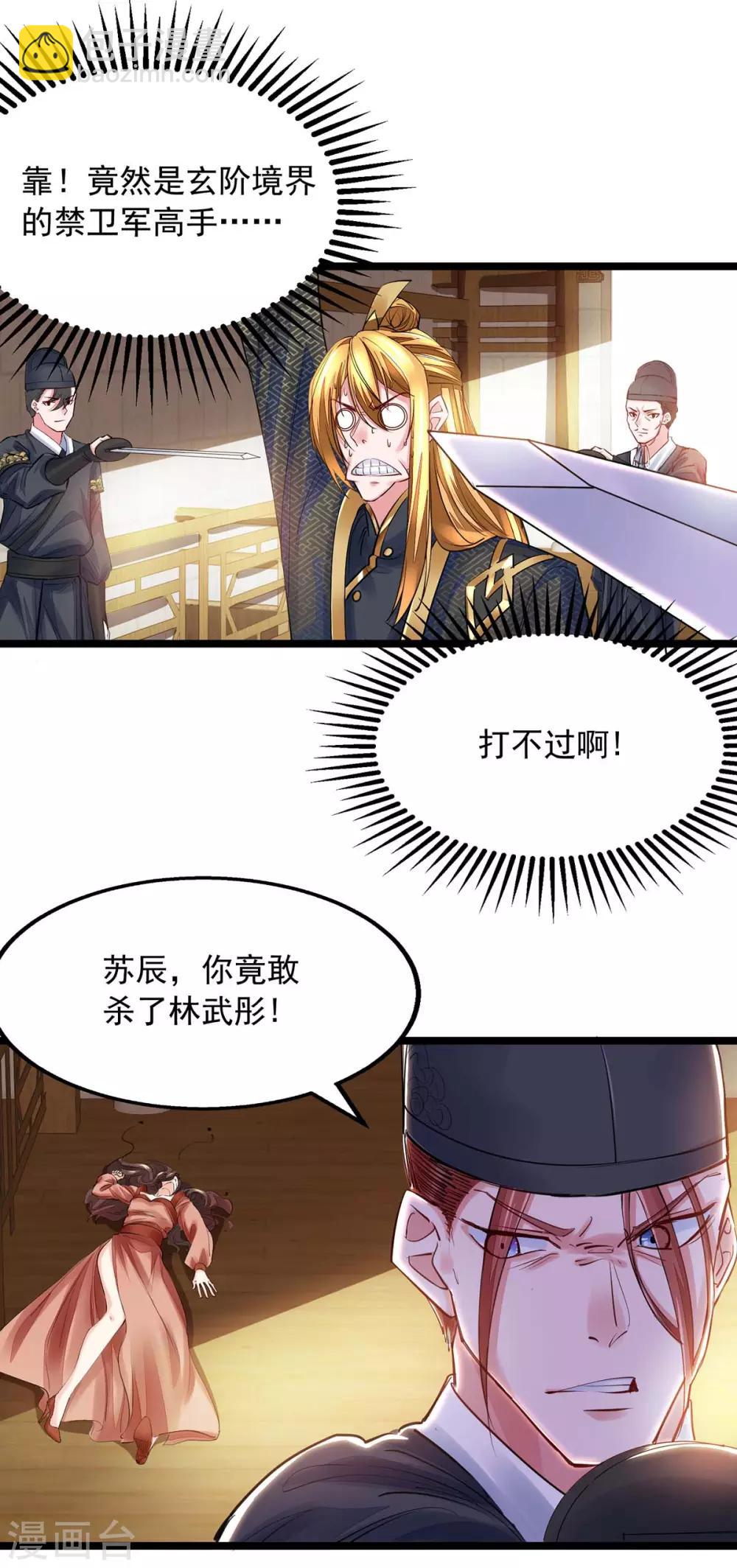 第6话 还想套路我-第6话