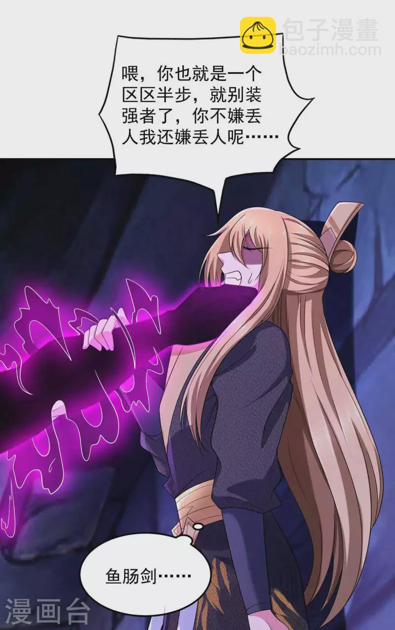 我有百萬技能點 - 第52話 爲小染報仇 - 6