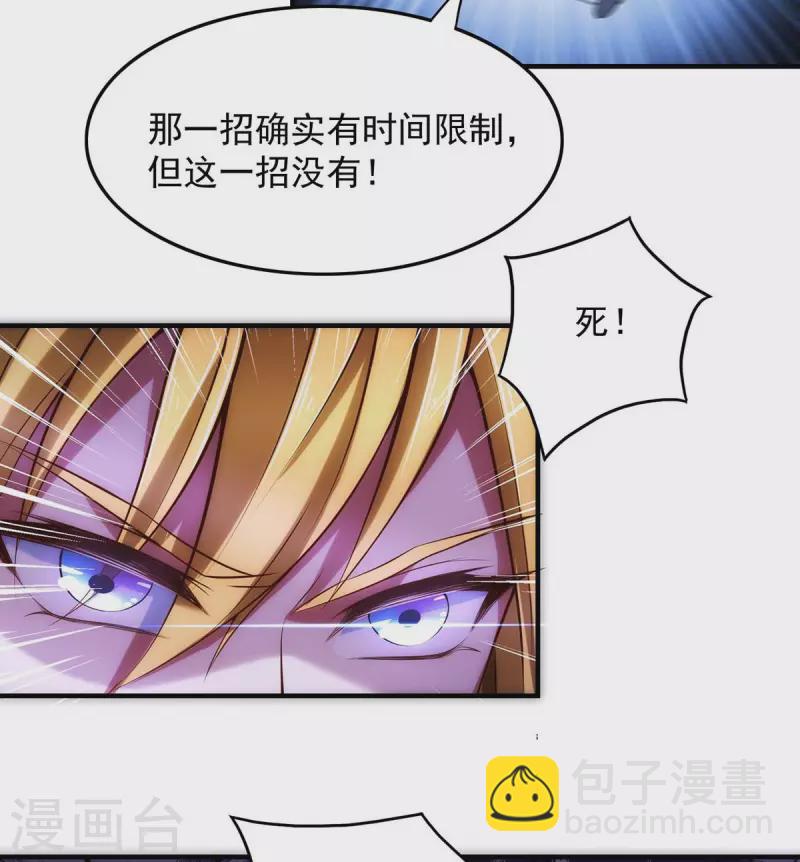 我有百萬技能點 - 第52話 爲小染報仇 - 3