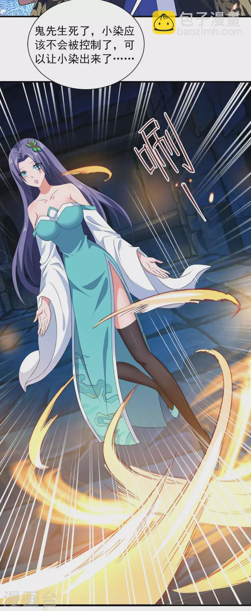 我有百萬技能點 - 第52話 爲小染報仇 - 4