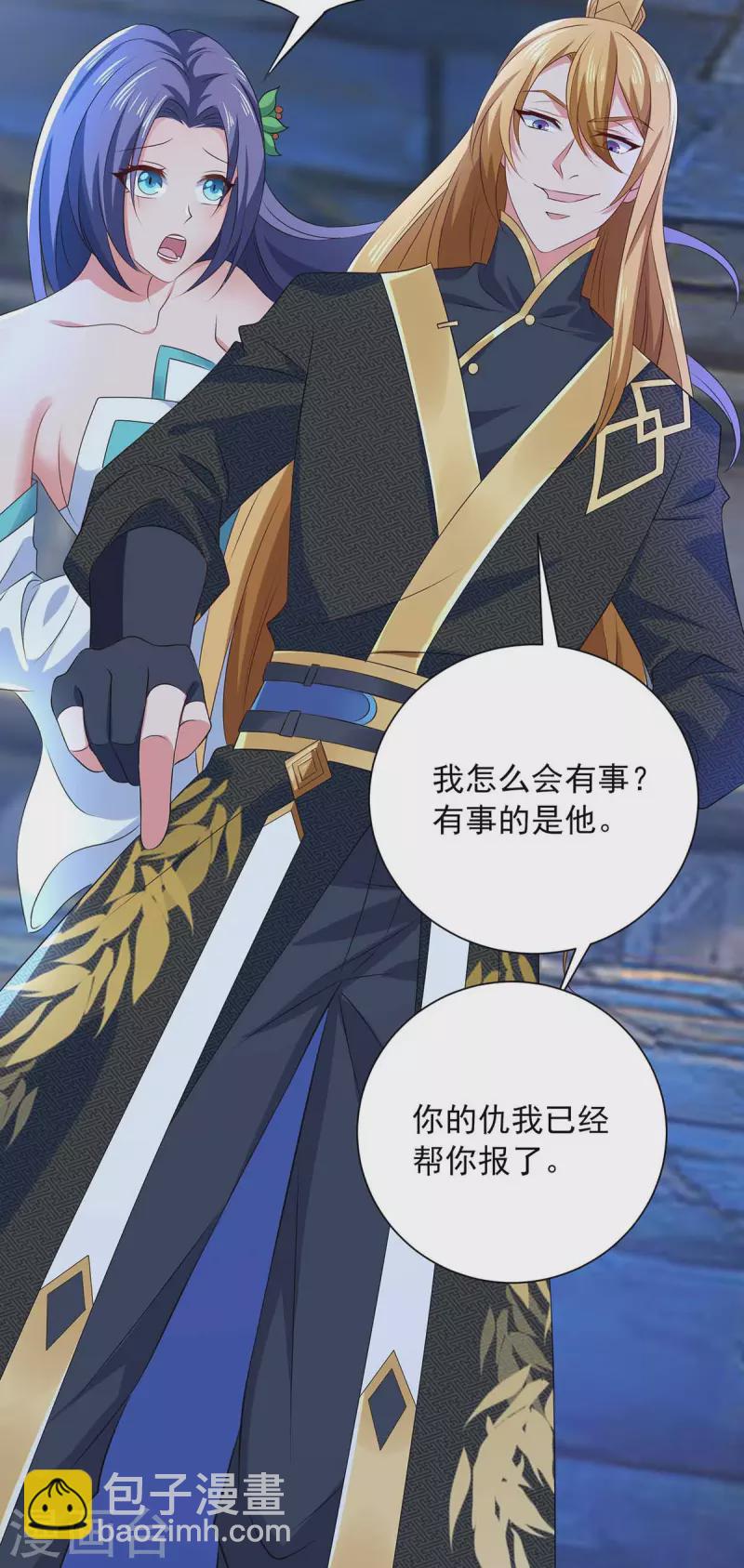 我有百萬技能點 - 第52話 爲小染報仇 - 6