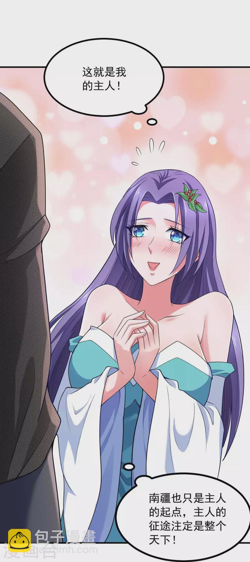 我有百萬技能點 - 第56話 要做南疆之主 - 6