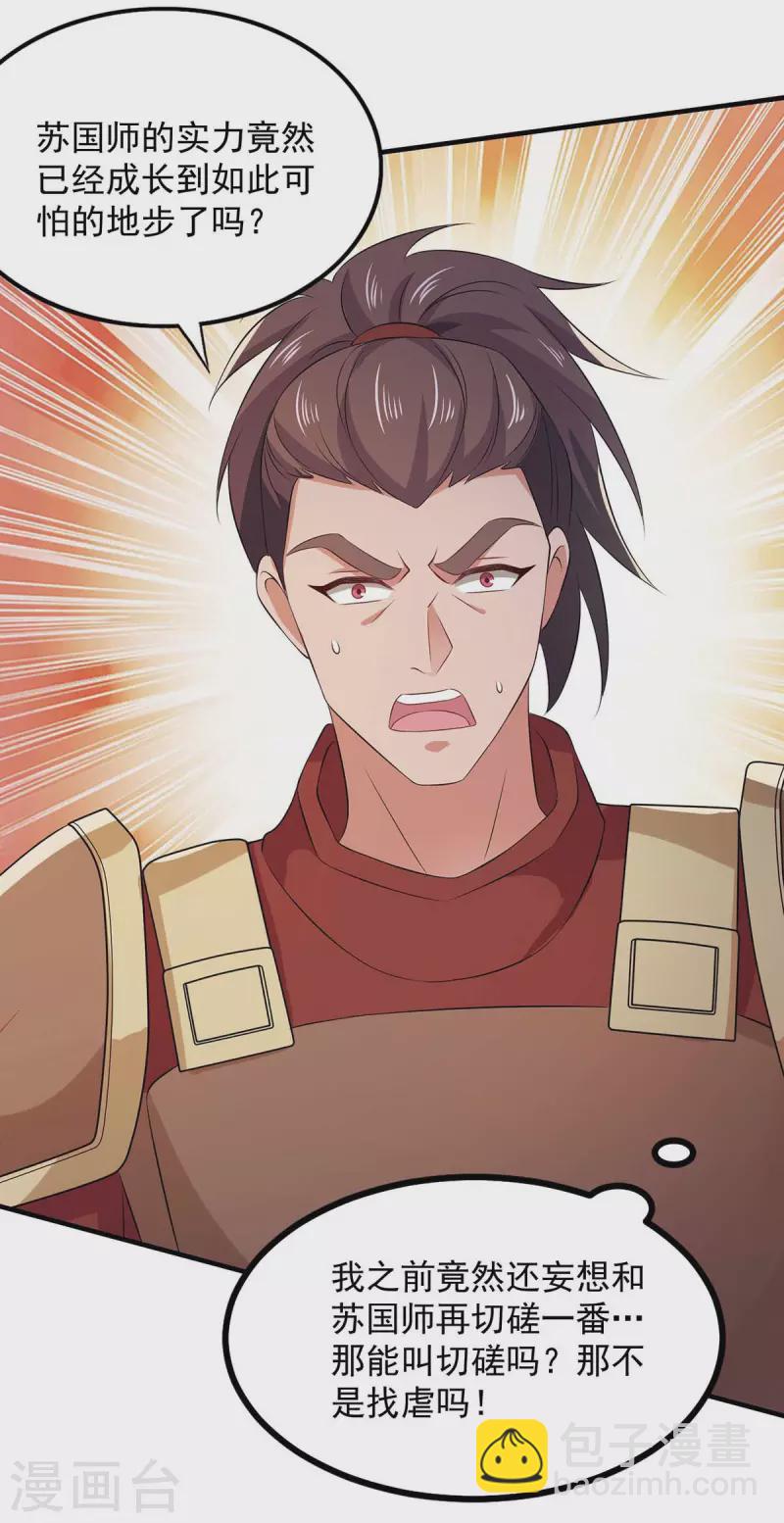 我有百萬技能點 - 第56話 要做南疆之主 - 2