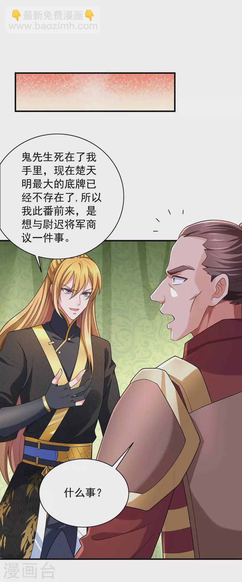 我有百萬技能點 - 第56話 要做南疆之主 - 3