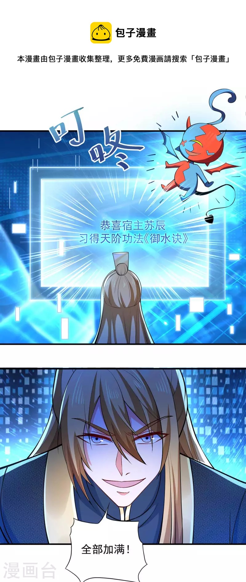 我有百萬技能點 - 第58話 假仁假義 - 1