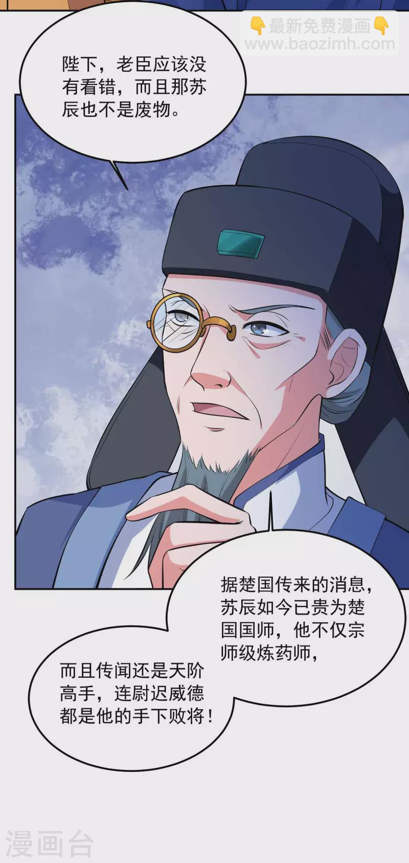 我有百萬技能點 - 第58話 假仁假義 - 4
