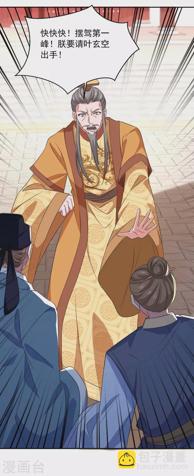 我有百萬技能點 - 第58話 假仁假義 - 2