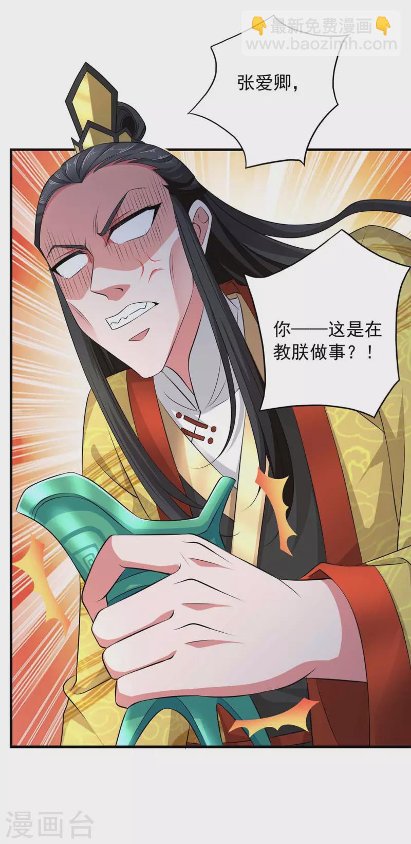 我有百萬技能點 - 第58話 假仁假義 - 6