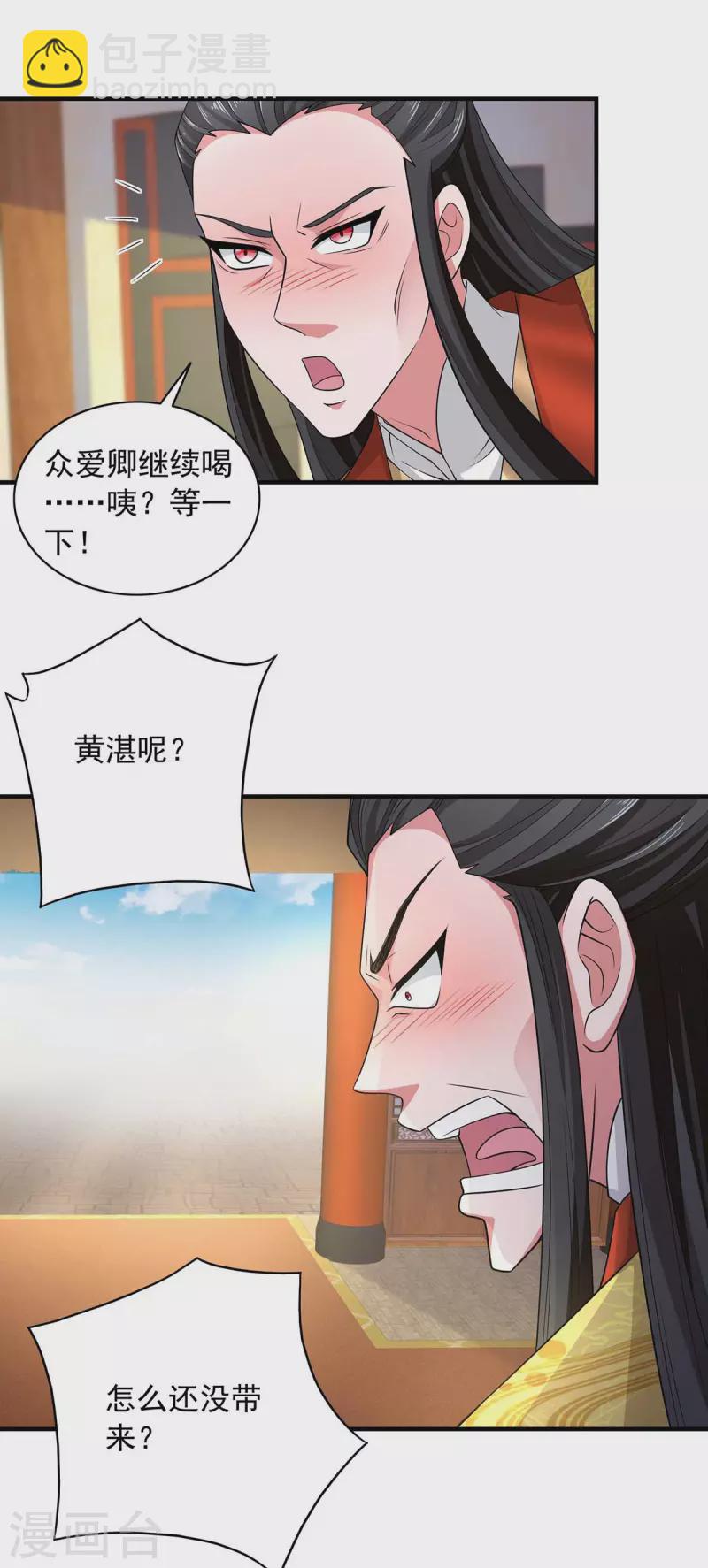 我有百萬技能點 - 第58話 假仁假義 - 4