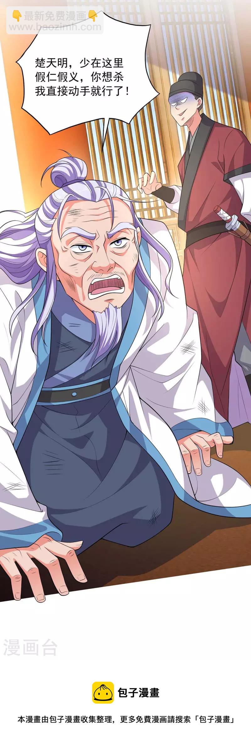 我有百萬技能點 - 第58話 假仁假義 - 3