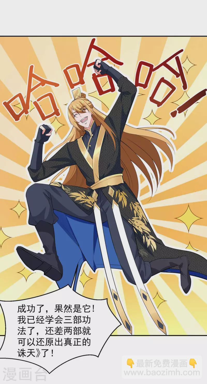 我有百萬技能點 - 第58話 假仁假義 - 3