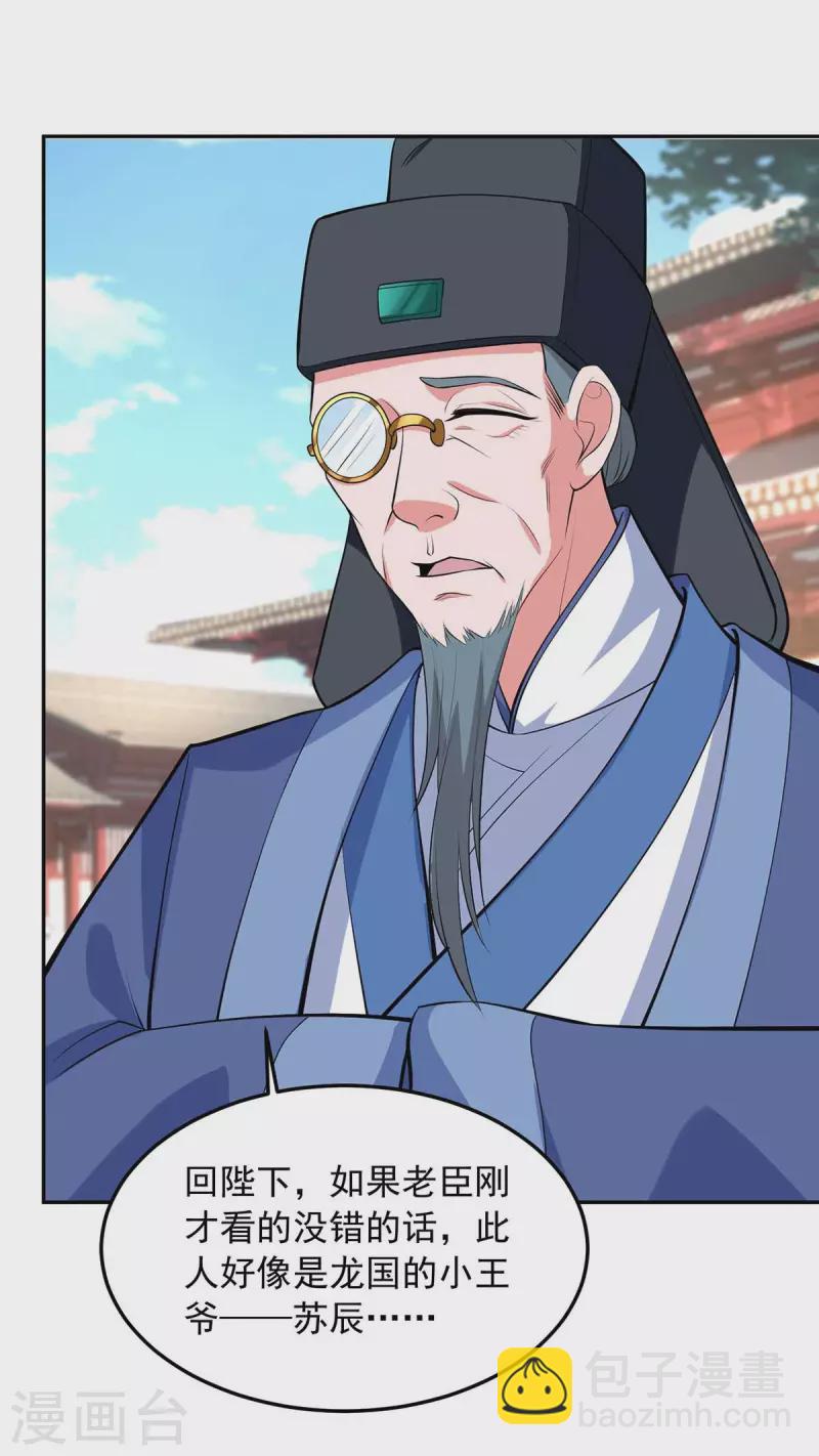 我有百萬技能點 - 第58話 假仁假義 - 1