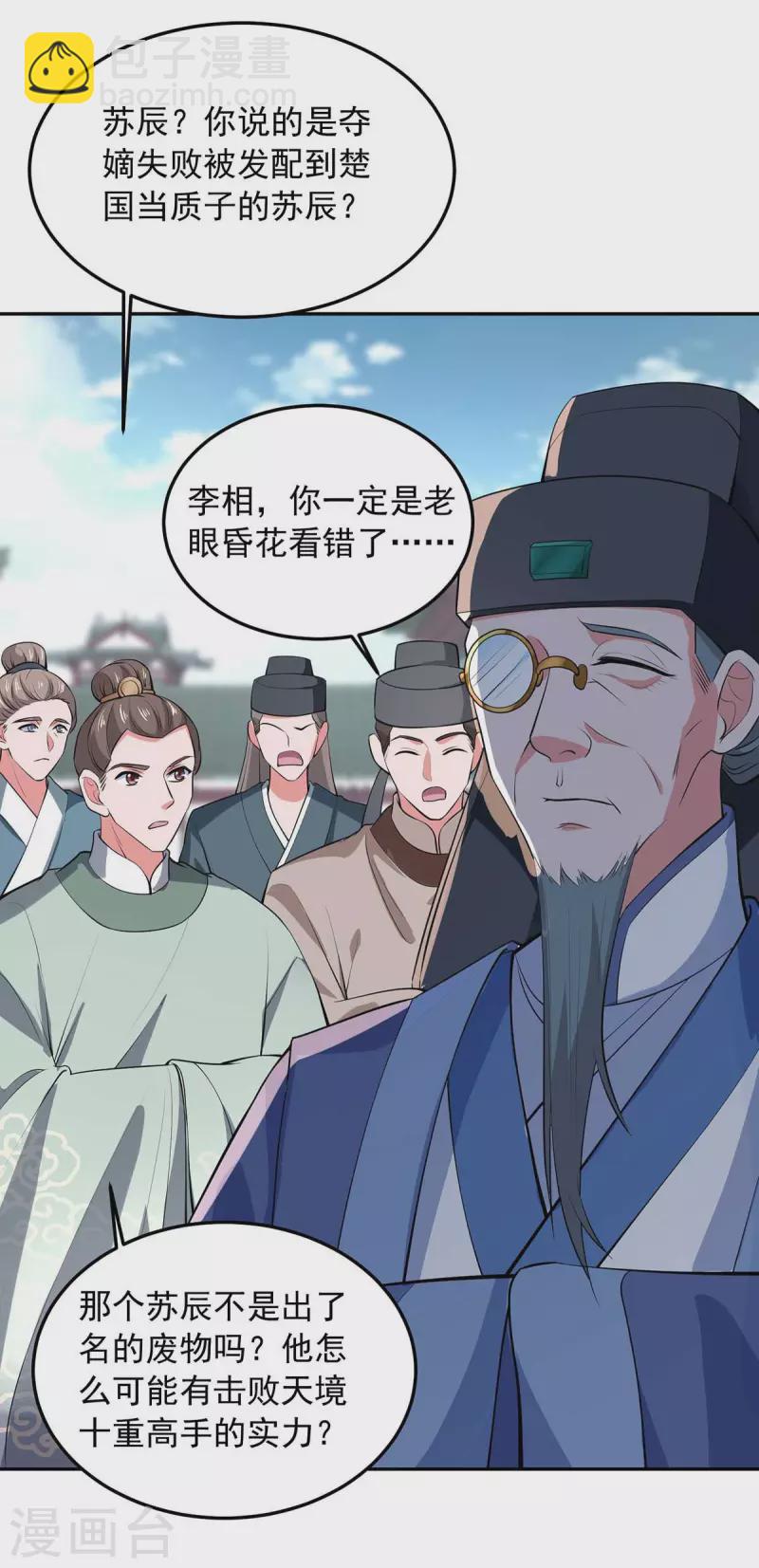 我有百萬技能點 - 第58話 假仁假義 - 2