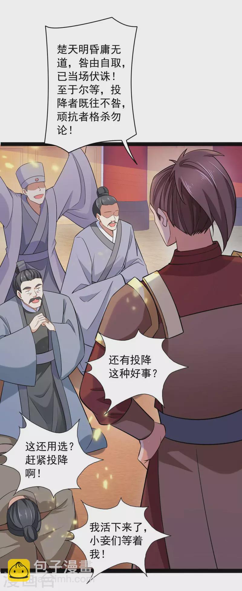 我有百萬技能點 - 第60話 改朝換代 - 4