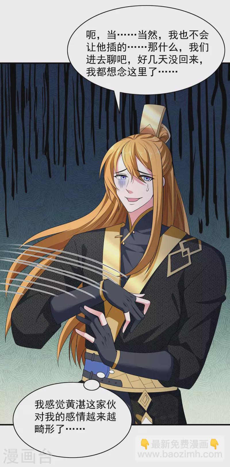 我有百萬技能點 - 第60話 改朝換代 - 2