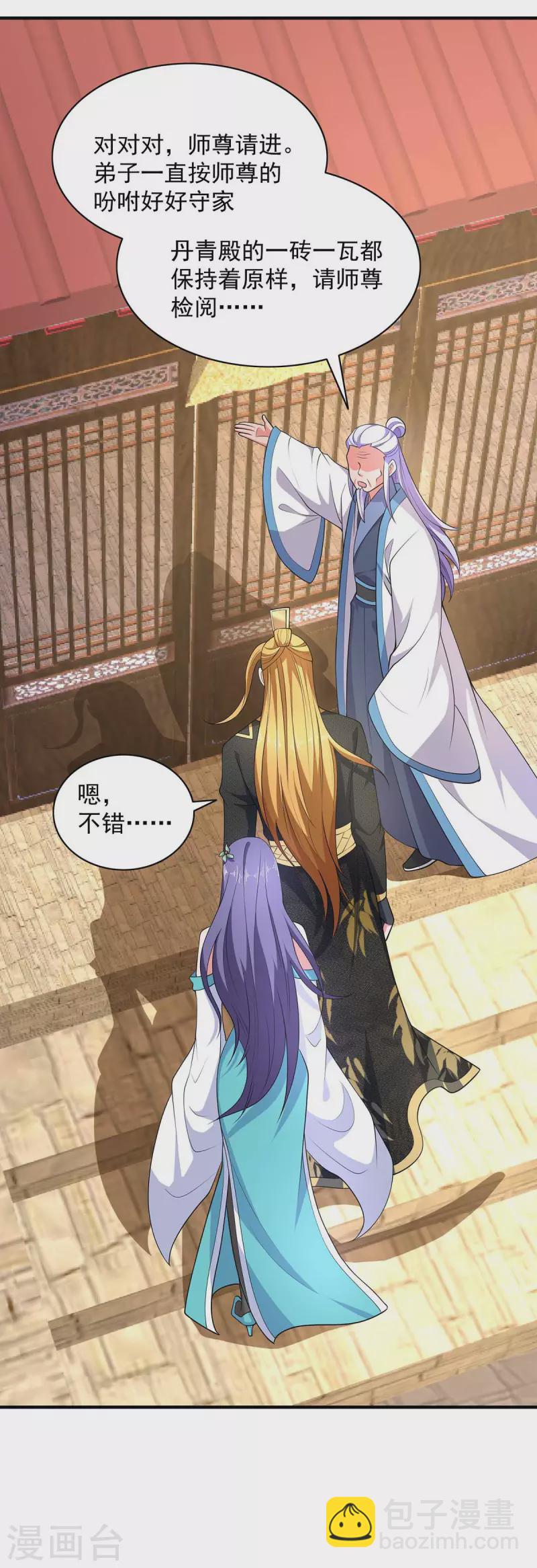 我有百萬技能點 - 第60話 改朝換代 - 3