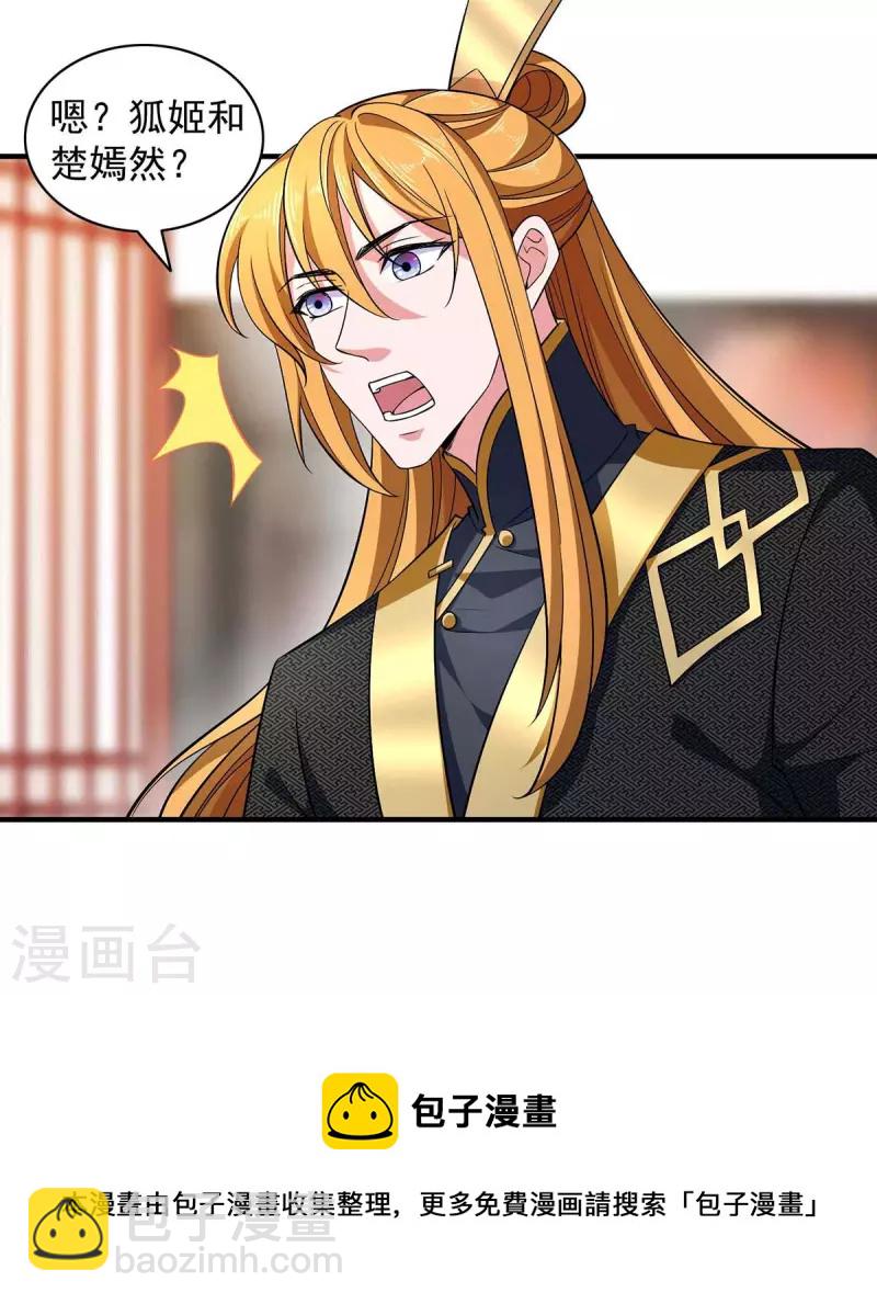 我有百萬技能點 - 第60話 改朝換代 - 5