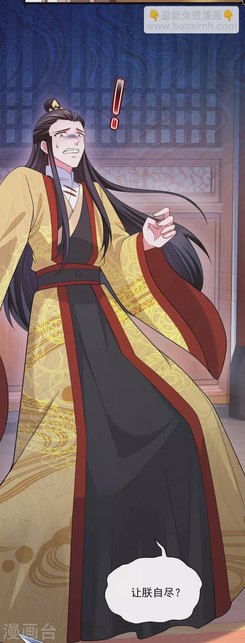 我有百萬技能點 - 第60話 改朝換代 - 5